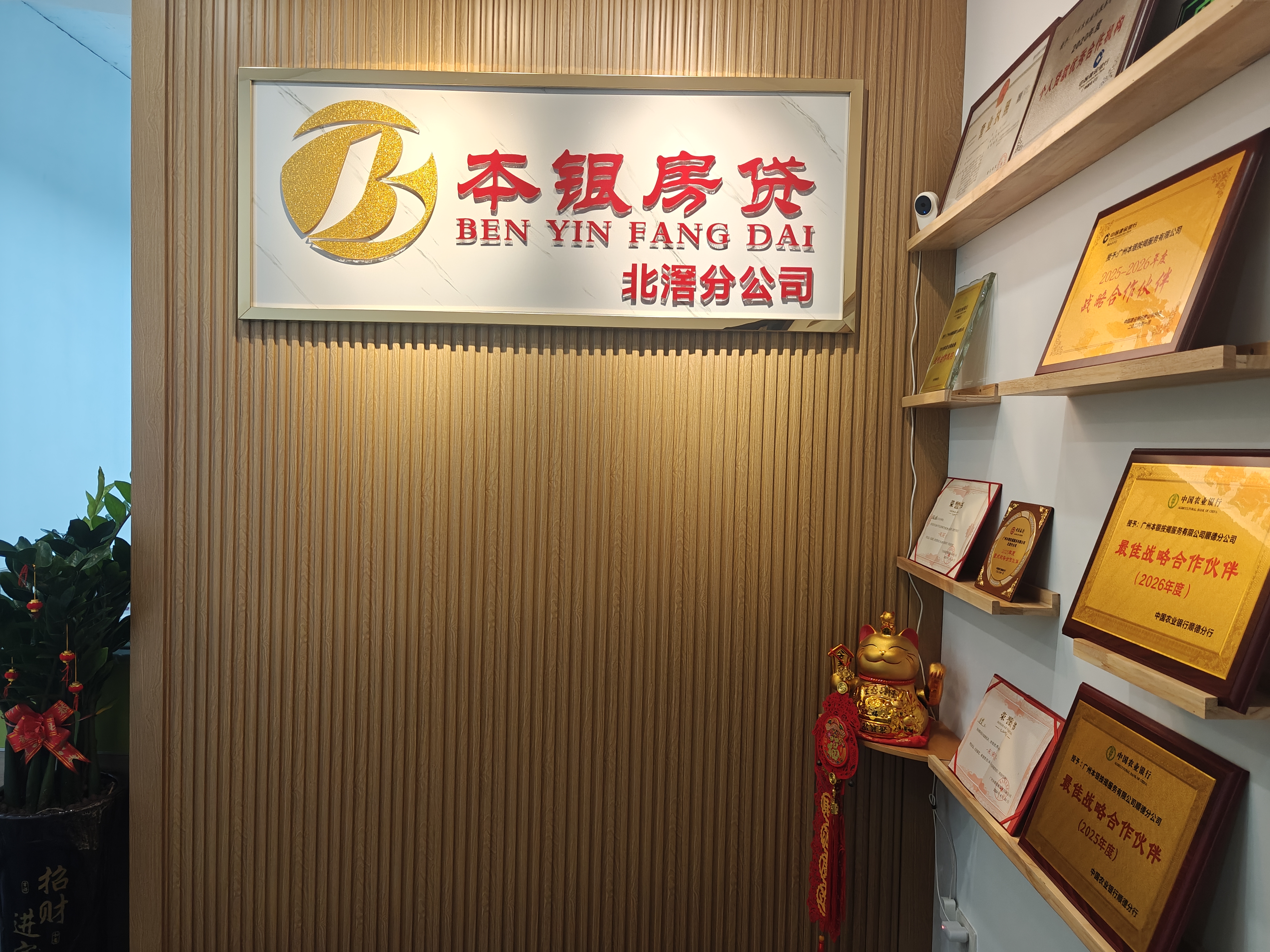 顺德北滘分公司