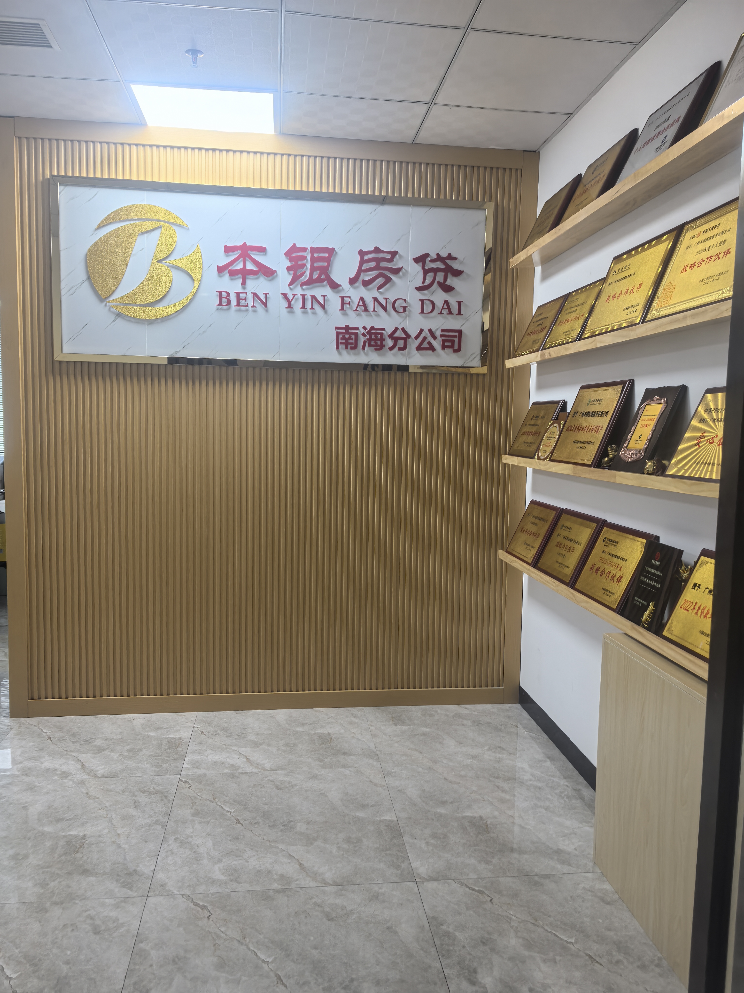 南海分公司