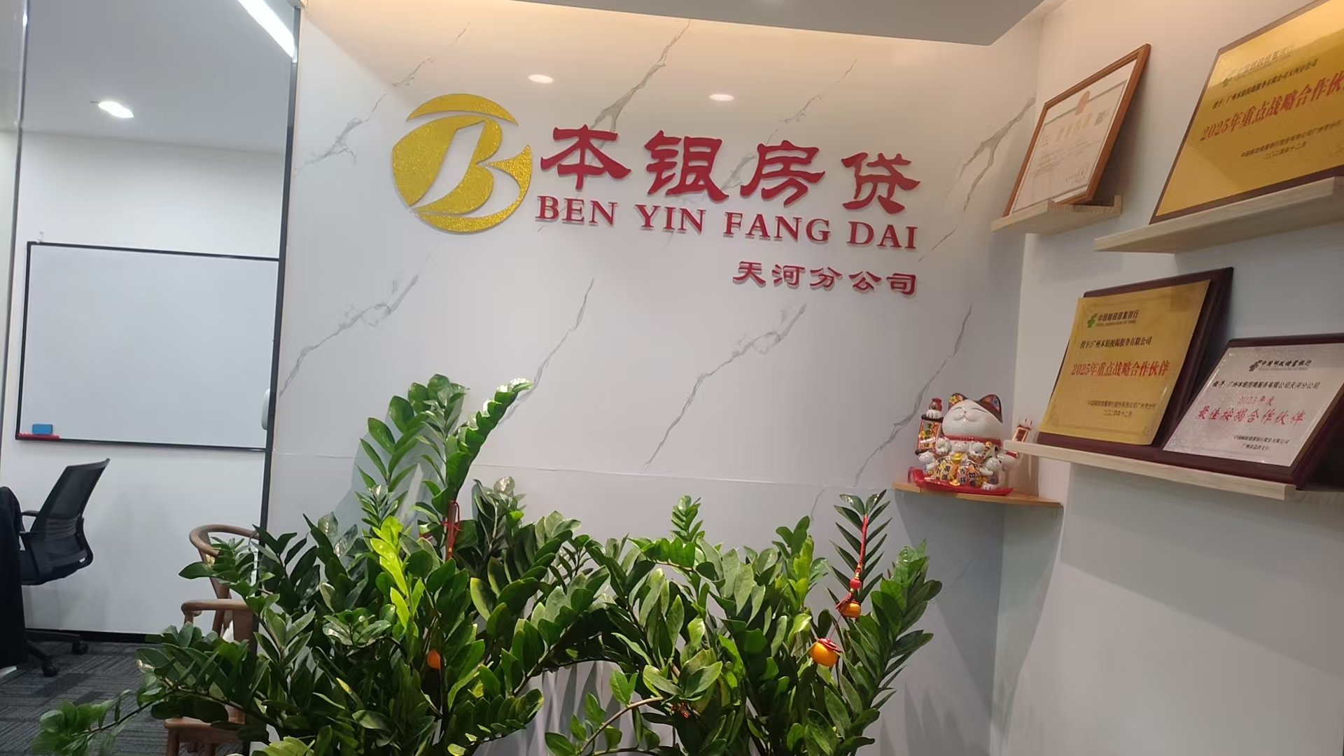 天河分公司