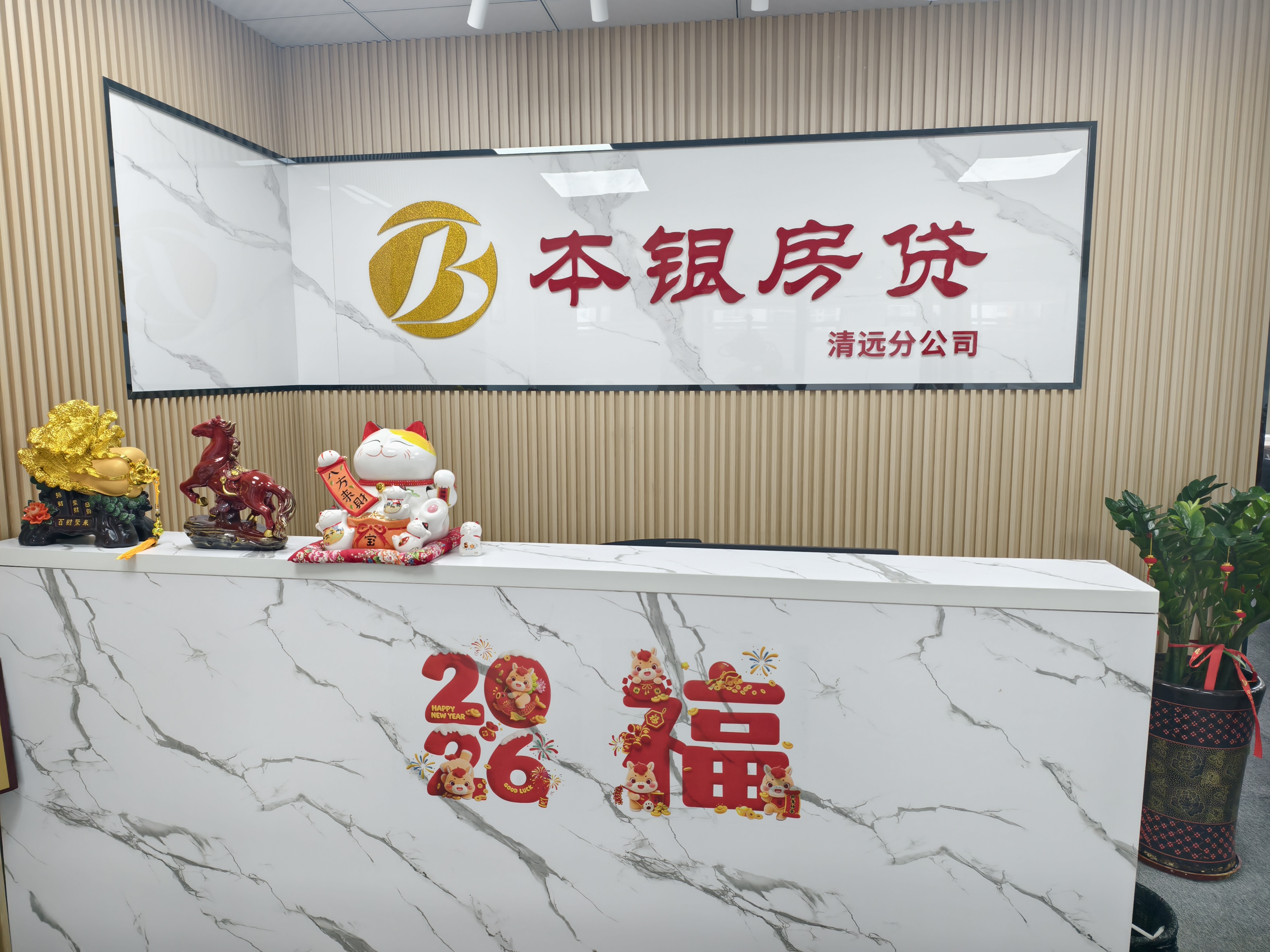 清远分公司