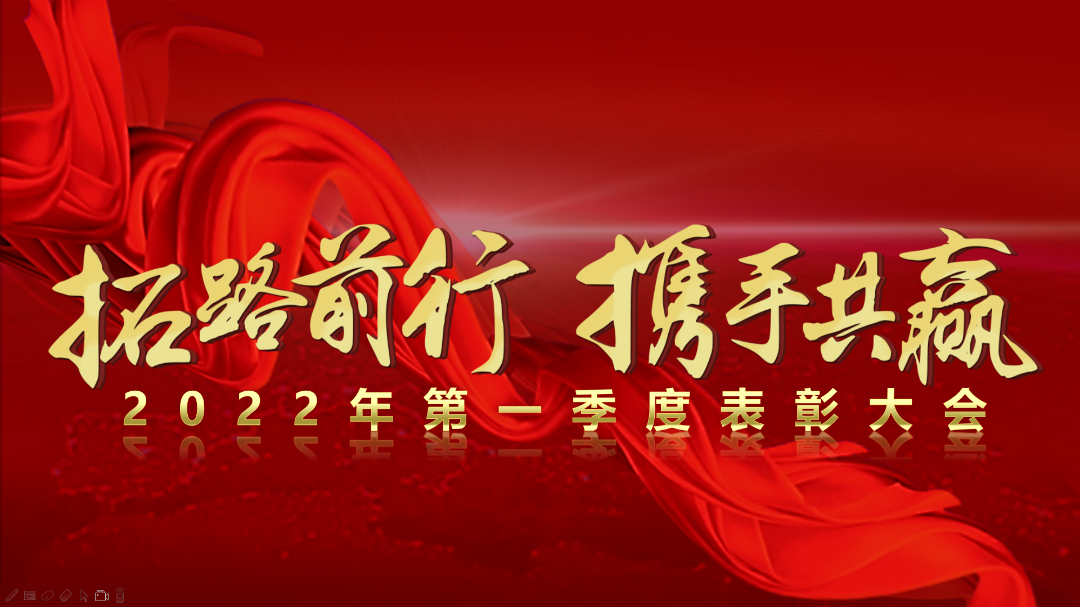 拓路前行 携手共赢——本银按揭2022年第一季度表彰大会