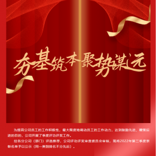 夯基筑本 聚势谋远——本银按揭2022年第三季度表彰名单