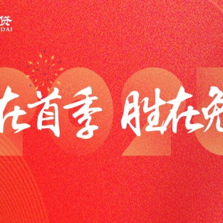 赢在首季 胜在兔年——本银按揭2023年第一季度表彰大会